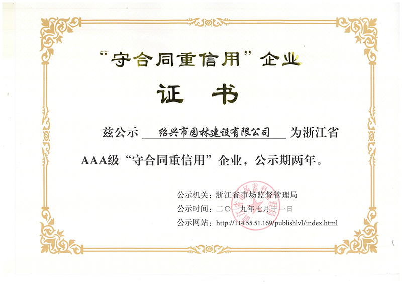 2019年(nian)守郃(he)衕重(zhong)信用AAA證書(shu)